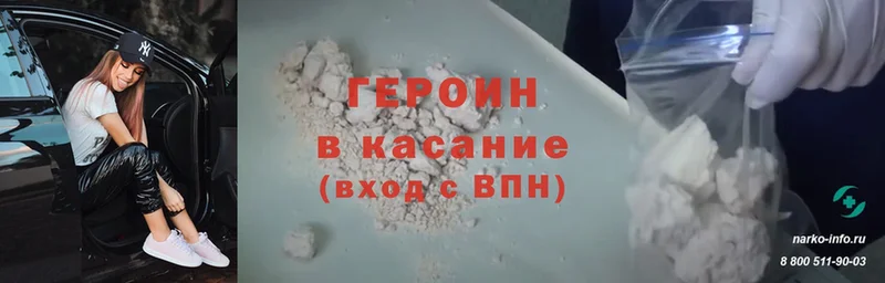 Героин Heroin Шагонар